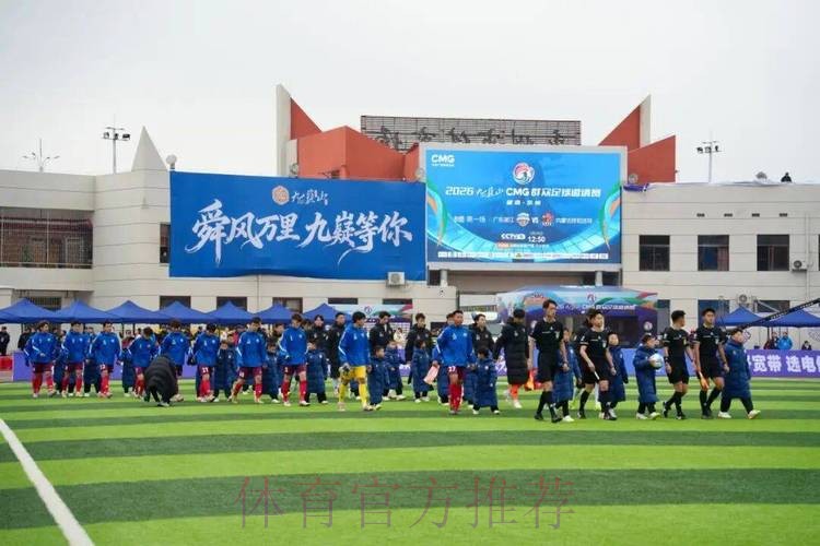 CMG群众足球邀请赛：湛江队2-0呼和浩特队 集锦